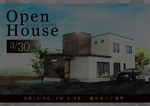 [終了]完成内覧会開催